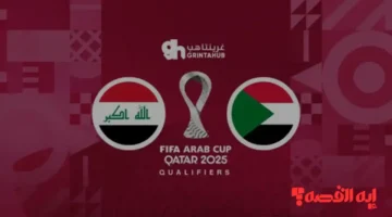 توقيت المباراة.. القنوات المجانية الناقلة لمباراة العراق والسودان بكأس العرب 2025